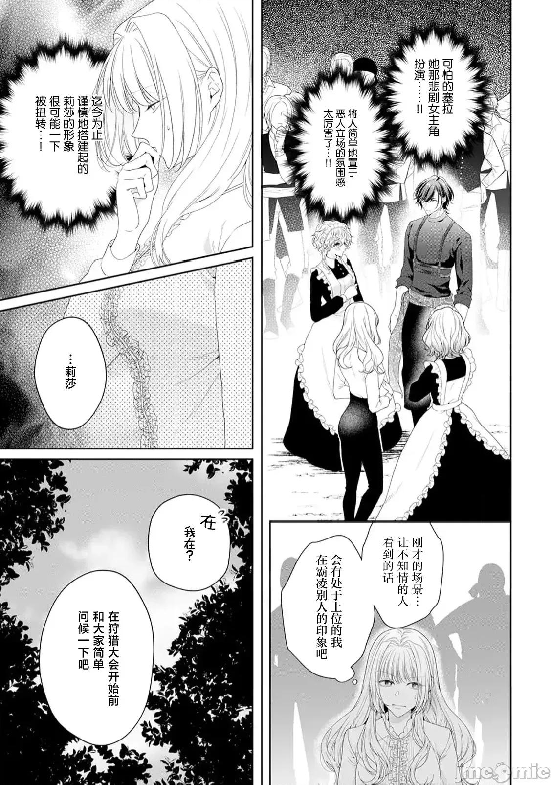 虽是恶役公主，却不得不和本应讨厌自己的王子生孩子。 虽是恶役公主，却不得不和本应讨厌自己的王子生孩子。[莉赛特汉化组] [もちあんこ] 恶役姫ですが、嫌われているはずの王子と子作りしないといけません。6-10 第94页