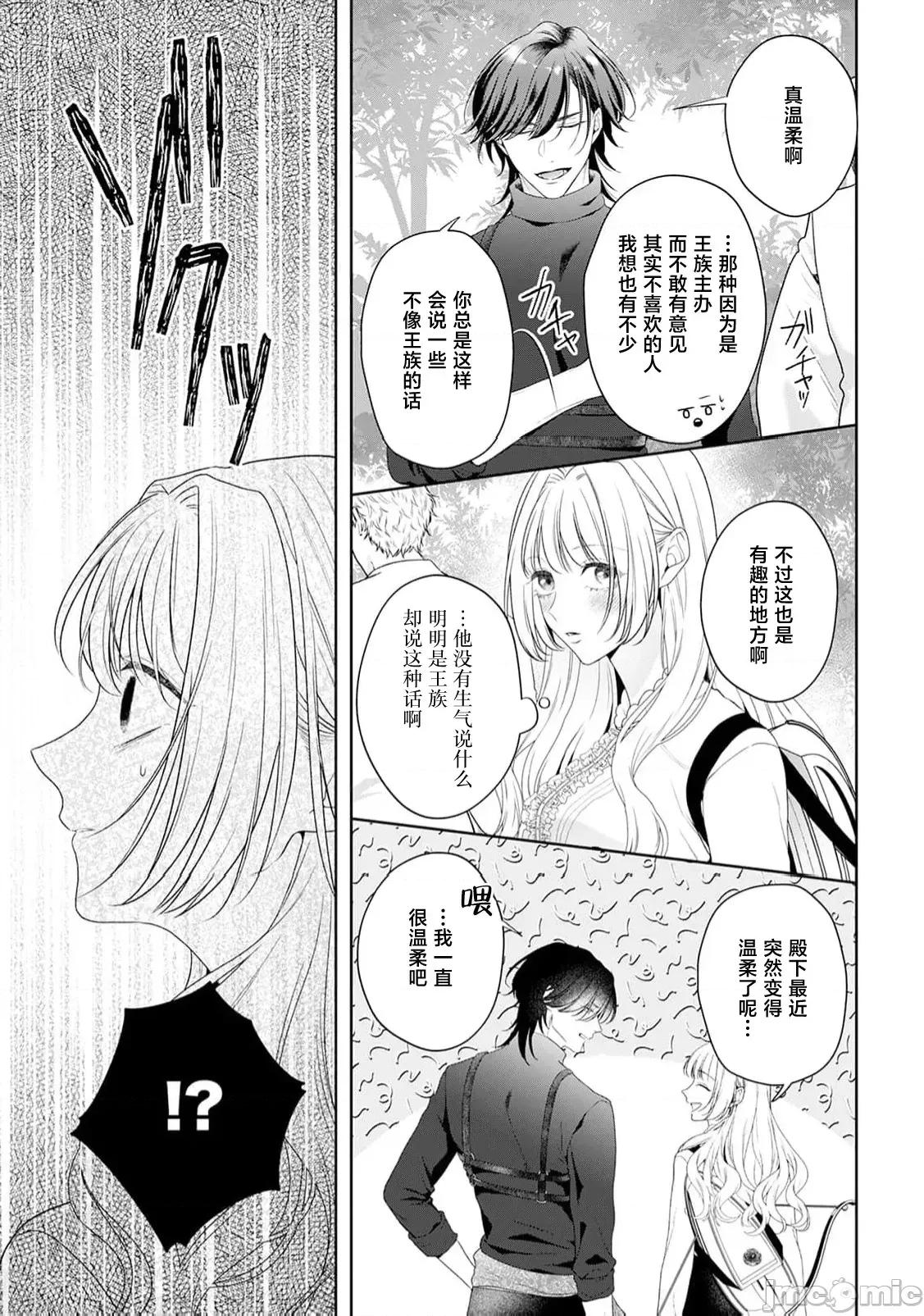 虽是恶役公主，却不得不和本应讨厌自己的王子生孩子。 虽是恶役公主，却不得不和本应讨厌自己的王子生孩子。[莉赛特汉化组] [もちあんこ] 恶役姫ですが、嫌われているはずの王子と子作りしないといけません。6-10 第100页