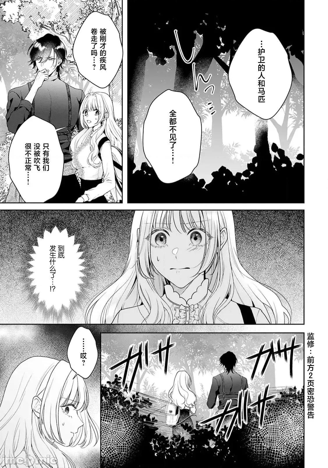 虽是恶役公主，却不得不和本应讨厌自己的王子生孩子。 虽是恶役公主，却不得不和本应讨厌自己的王子生孩子。[莉赛特汉化组] [もちあんこ] 恶役姫ですが、嫌われているはずの王子と子作りしないといけません。6-10 第102页