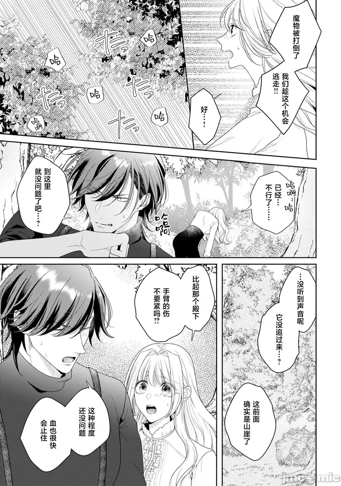 虽是恶役公主，却不得不和本应讨厌自己的王子生孩子。 虽是恶役公主，却不得不和本应讨厌自己的王子生孩子。[莉赛特汉化组] [もちあんこ] 恶役姫ですが、嫌われているはずの王子と子作りしないといけません。6-10 第106页