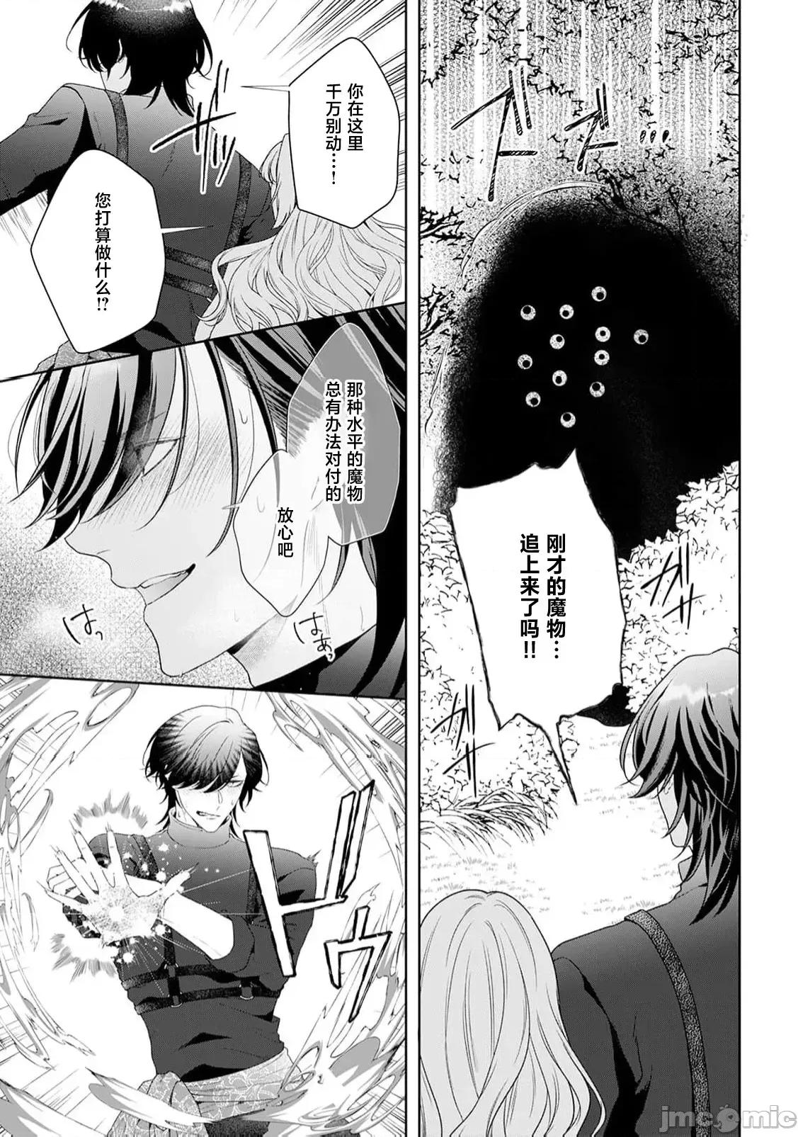 虽是恶役公主，却不得不和本应讨厌自己的王子生孩子。 虽是恶役公主，却不得不和本应讨厌自己的王子生孩子。[莉赛特汉化组] [もちあんこ] 恶役姫ですが、嫌われているはずの王子と子作りしないといけません。6-10 第110页