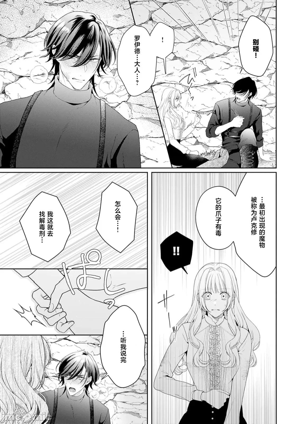 虽是恶役公主，却不得不和本应讨厌自己的王子生孩子。 虽是恶役公主，却不得不和本应讨厌自己的王子生孩子。[莉赛特汉化组] [もちあんこ] 恶役姫ですが、嫌われているはずの王子と子作りしないといけません。6-10 第116页