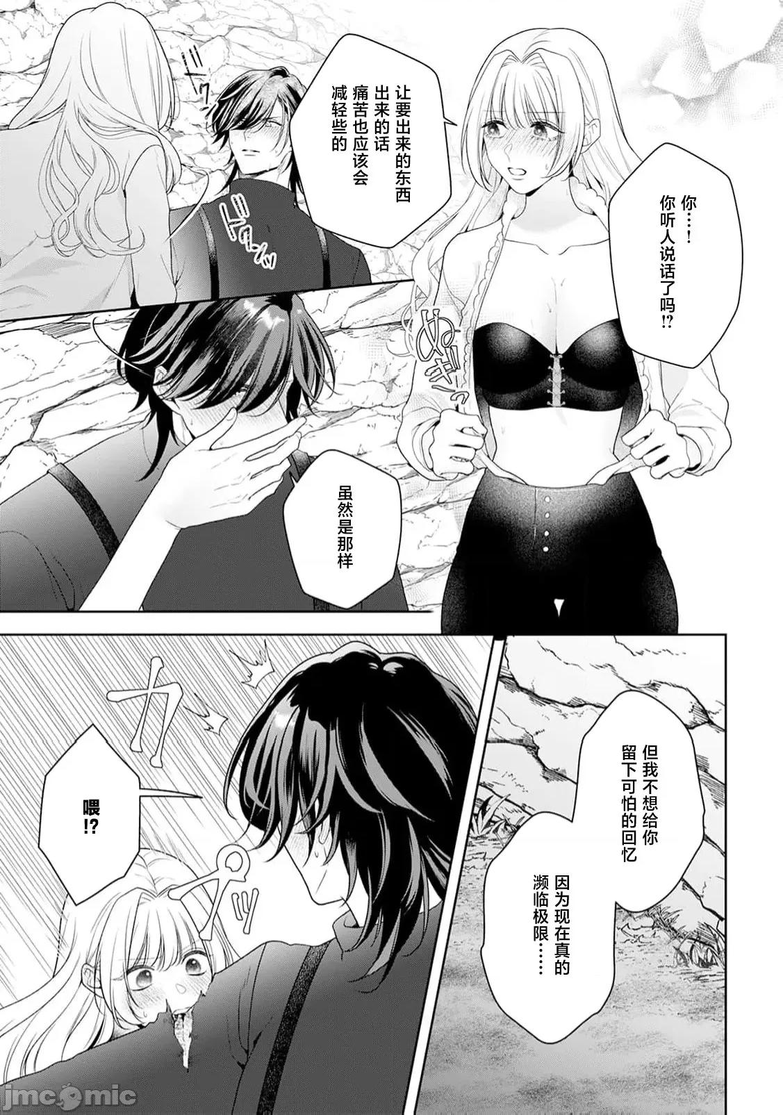 虽是恶役公主，却不得不和本应讨厌自己的王子生孩子。 虽是恶役公主，却不得不和本应讨厌自己的王子生孩子。[莉赛特汉化组] [もちあんこ] 恶役姫ですが、嫌われているはずの王子と子作りしないといけません。6-10 第120页
