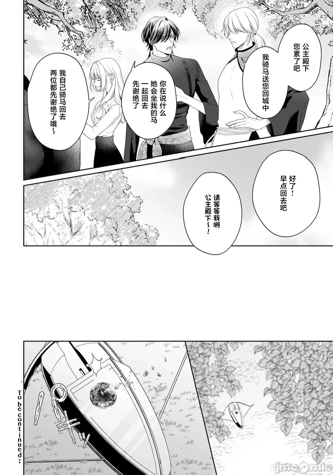 虽是恶役公主，却不得不和本应讨厌自己的王子生孩子。 虽是恶役公主，却不得不和本应讨厌自己的王子生孩子。[莉赛特汉化组] [もちあんこ] 恶役姫ですが、嫌われているはずの王子と子作りしないといけません。6-10 第131页