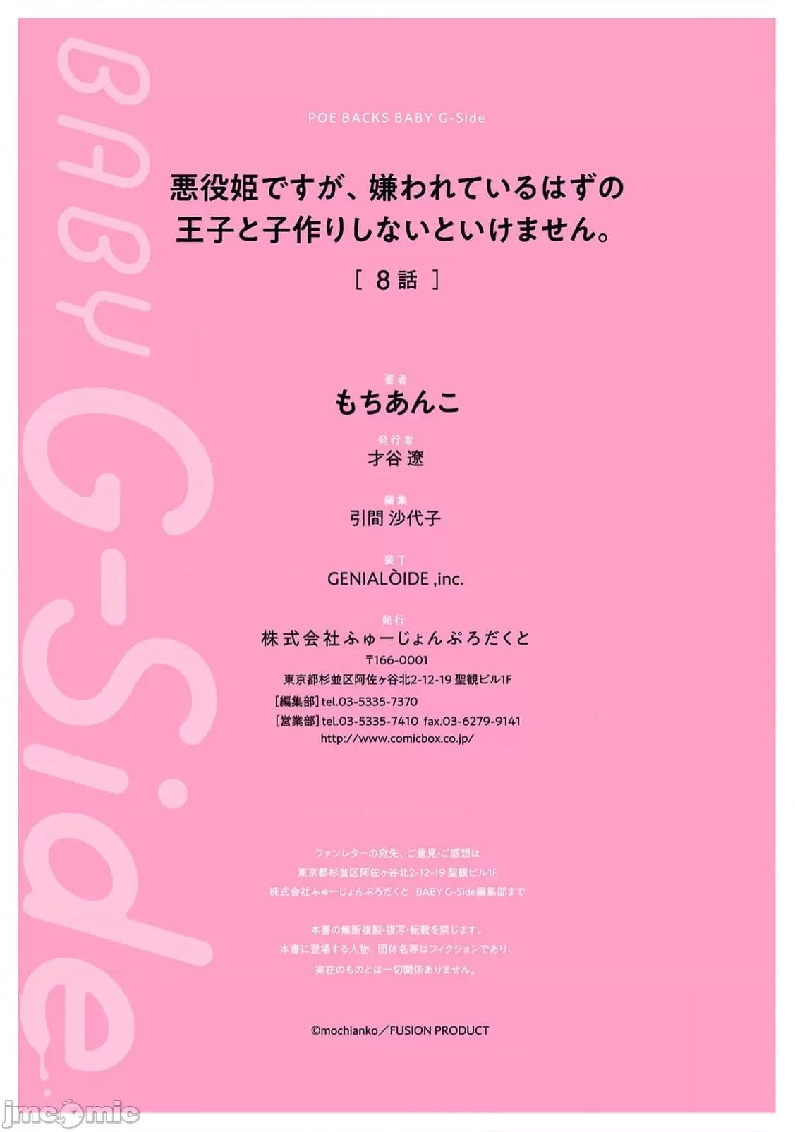 虽是恶役公主，却不得不和本应讨厌自己的王子生孩子。 虽是恶役公主，却不得不和本应讨厌自己的王子生孩子。[莉赛特汉化组] [もちあんこ] 恶役姫ですが、嫌われているはずの王子と子作りしないといけません。6-10 第133页