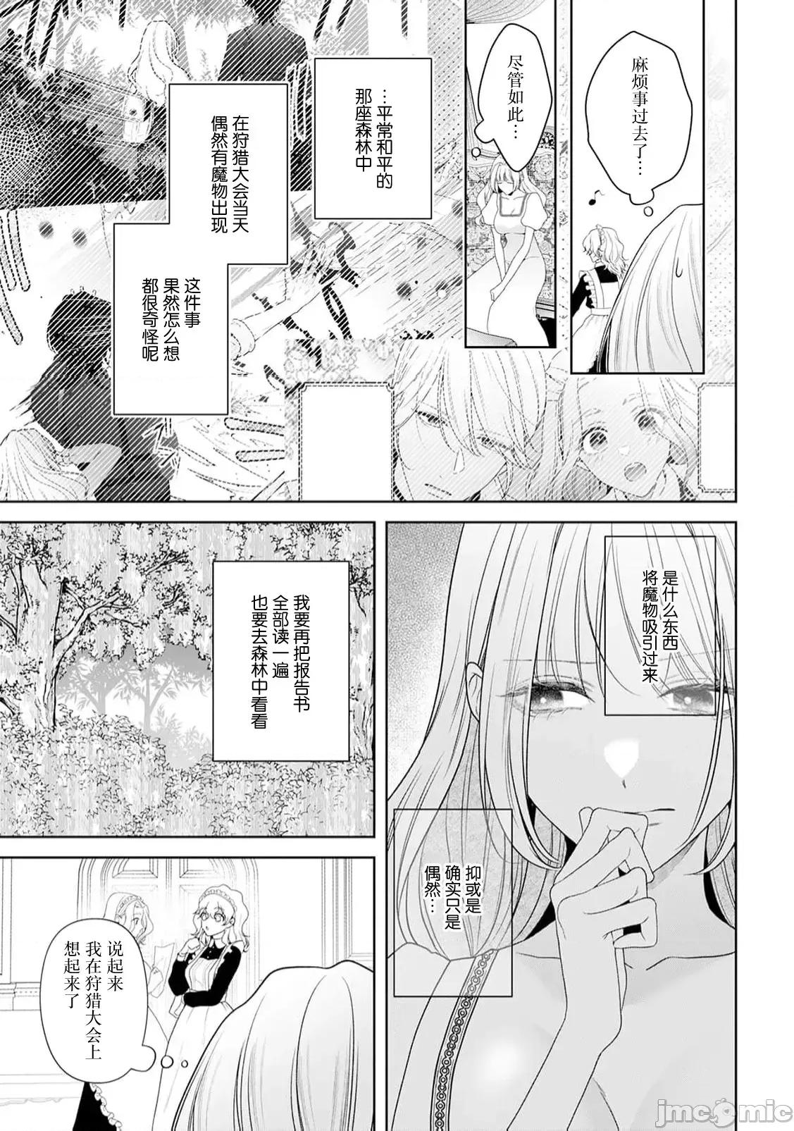 虽是恶役公主，却不得不和本应讨厌自己的王子生孩子。 虽是恶役公主，却不得不和本应讨厌自己的王子生孩子。[莉赛特汉化组] [もちあんこ] 恶役姫ですが、嫌われているはずの王子と子作りしないといけません。6-10 第155页