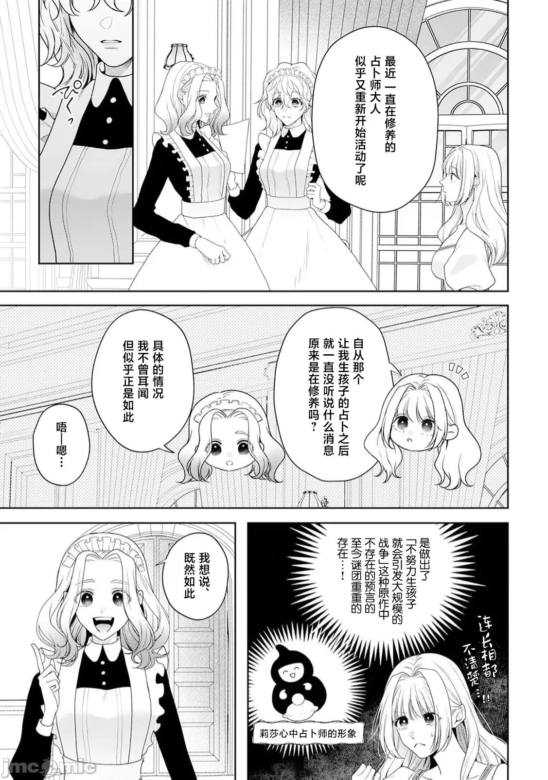 虽是恶役公主，却不得不和本应讨厌自己的王子生孩子。 虽是恶役公主，却不得不和本应讨厌自己的王子生孩子。[莉赛特汉化组] [もちあんこ] 恶役姫ですが、嫌われているはずの王子と子作りしないといけません。6-10 第157页