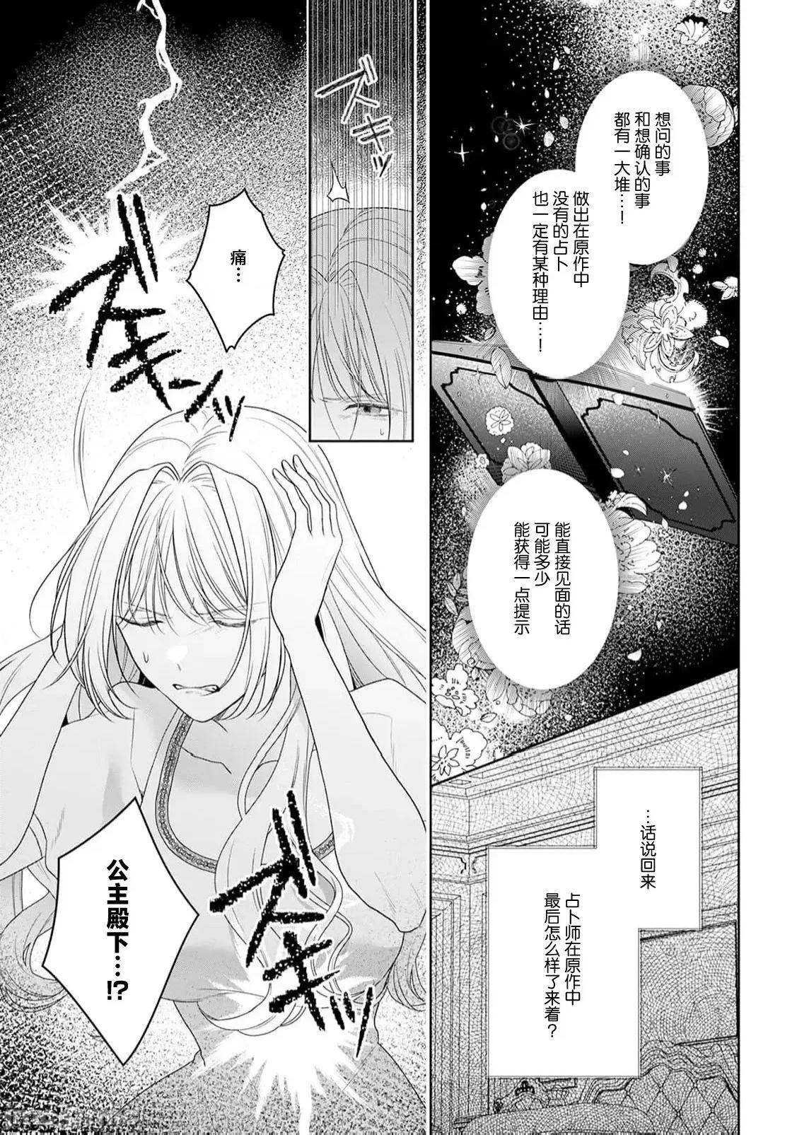 虽是恶役公主，却不得不和本应讨厌自己的王子生孩子。 虽是恶役公主，却不得不和本应讨厌自己的王子生孩子。[莉赛特汉化组] [もちあんこ] 恶役姫ですが、嫌われているはずの王子と子作りしないといけません。6-10 第159页