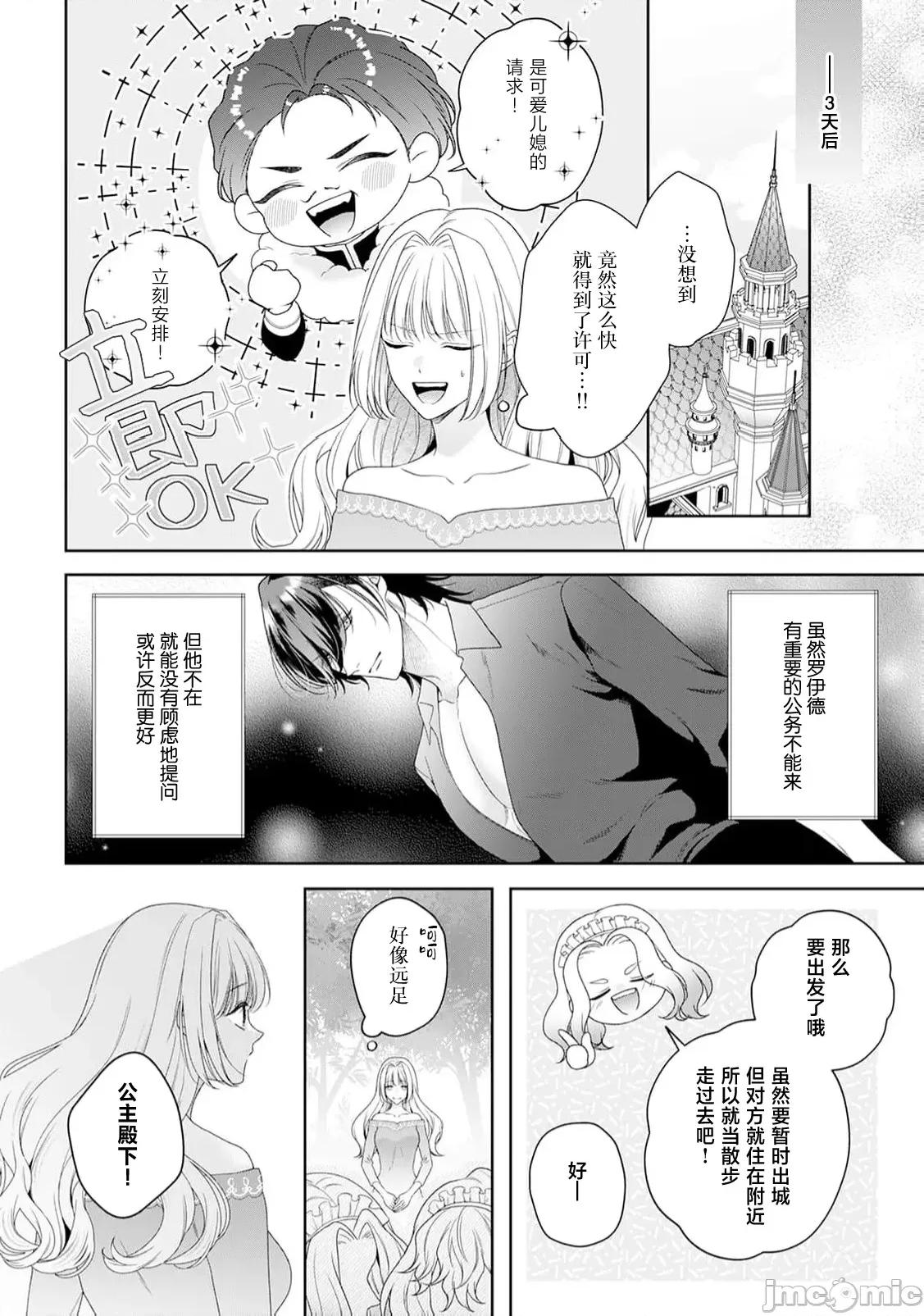 虽是恶役公主，却不得不和本应讨厌自己的王子生孩子。 虽是恶役公主，却不得不和本应讨厌自己的王子生孩子。[莉赛特汉化组] [もちあんこ] 恶役姫ですが、嫌われているはずの王子と子作りしないといけません。6-10 第162页