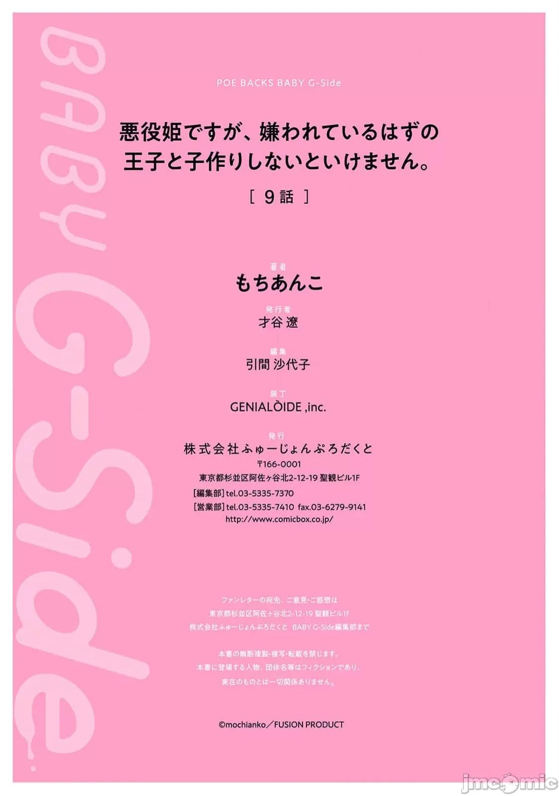 虽是恶役公主，却不得不和本应讨厌自己的王子生孩子。 虽是恶役公主，却不得不和本应讨厌自己的王子生孩子。[莉赛特汉化组] [もちあんこ] 恶役姫ですが、嫌われているはずの王子と子作りしないといけません。6-10 第176页