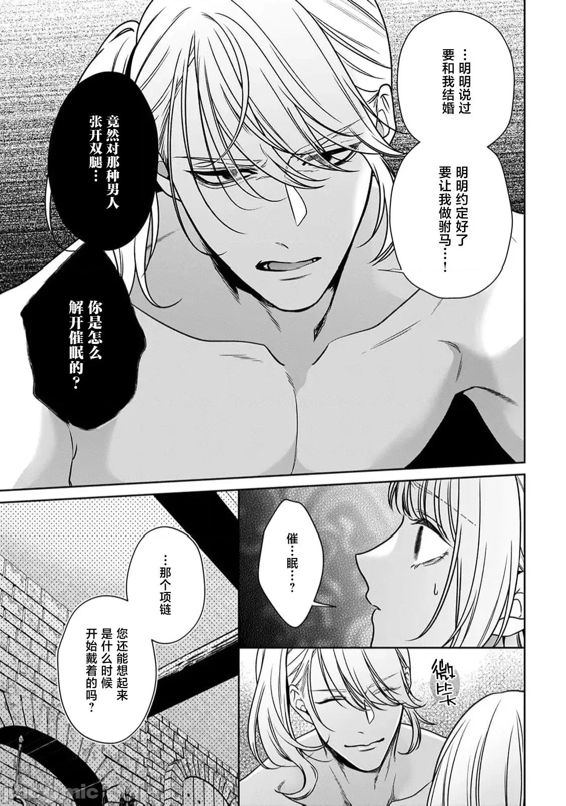 虽是恶役公主，却不得不和本应讨厌自己的王子生孩子。 虽是恶役公主，却不得不和本应讨厌自己的王子生孩子。[莉赛特汉化组] [もちあんこ] 恶役姫ですが、嫌われているはずの王子と子作りしないといけません。6-10 第190页