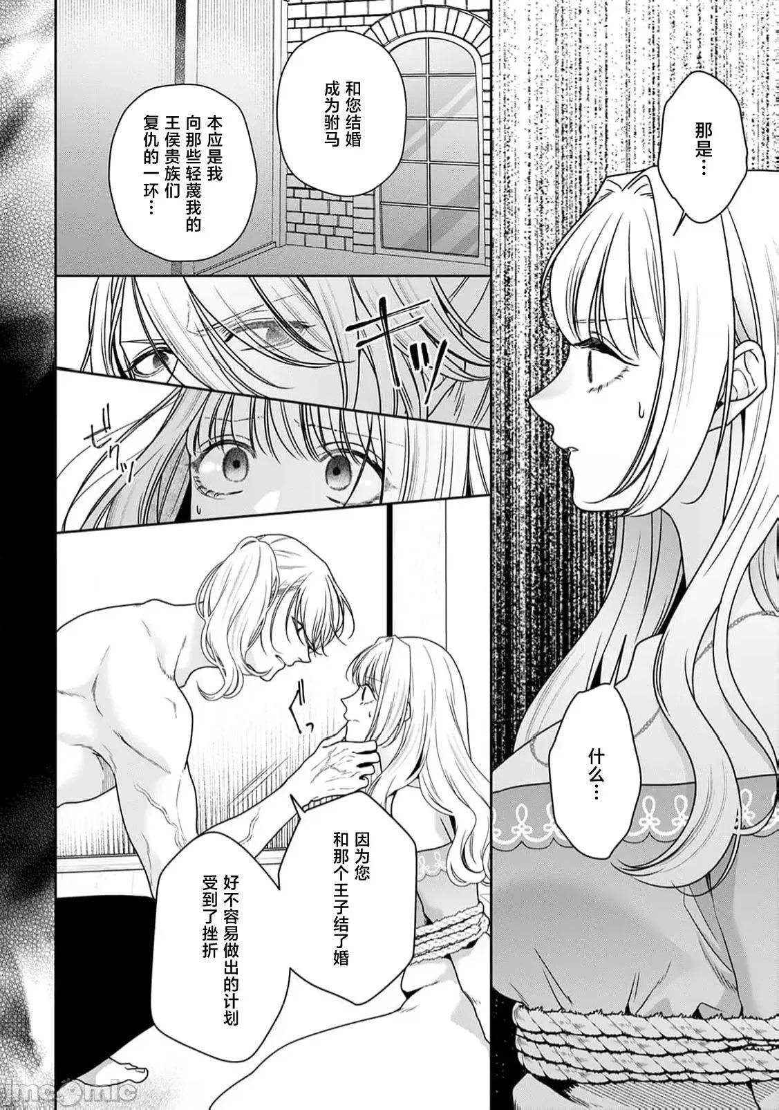 虽是恶役公主，却不得不和本应讨厌自己的王子生孩子。 虽是恶役公主，却不得不和本应讨厌自己的王子生孩子。[莉赛特汉化组] [もちあんこ] 恶役姫ですが、嫌われているはずの王子と子作りしないといけません。6-10 第193页