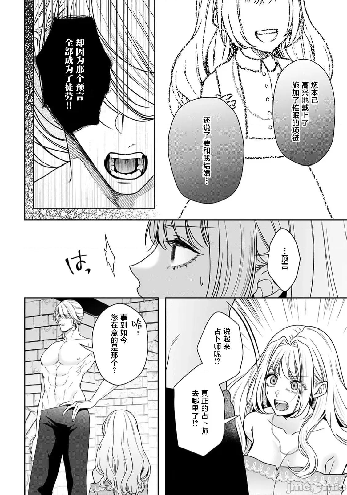 虽是恶役公主，却不得不和本应讨厌自己的王子生孩子。 虽是恶役公主，却不得不和本应讨厌自己的王子生孩子。[莉赛特汉化组] [もちあんこ] 恶役姫ですが、嫌われているはずの王子と子作りしないといけません。6-10 第195页