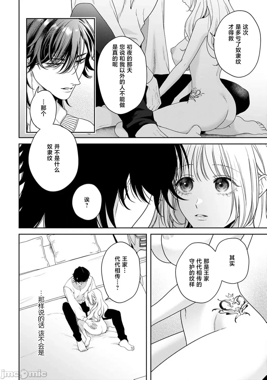 虽是恶役公主，却不得不和本应讨厌自己的王子生孩子。 虽是恶役公主，却不得不和本应讨厌自己的王子生孩子。[莉赛特汉化组] [もちあんこ] 恶役姫ですが、嫌われているはずの王子と子作りしないといけません。6-10 第213页