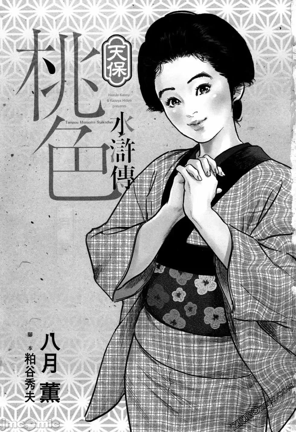 天保桃色水浒传 [青文出版] [八月薫] 天保桃色水浒传 1 [中国语] 第4页