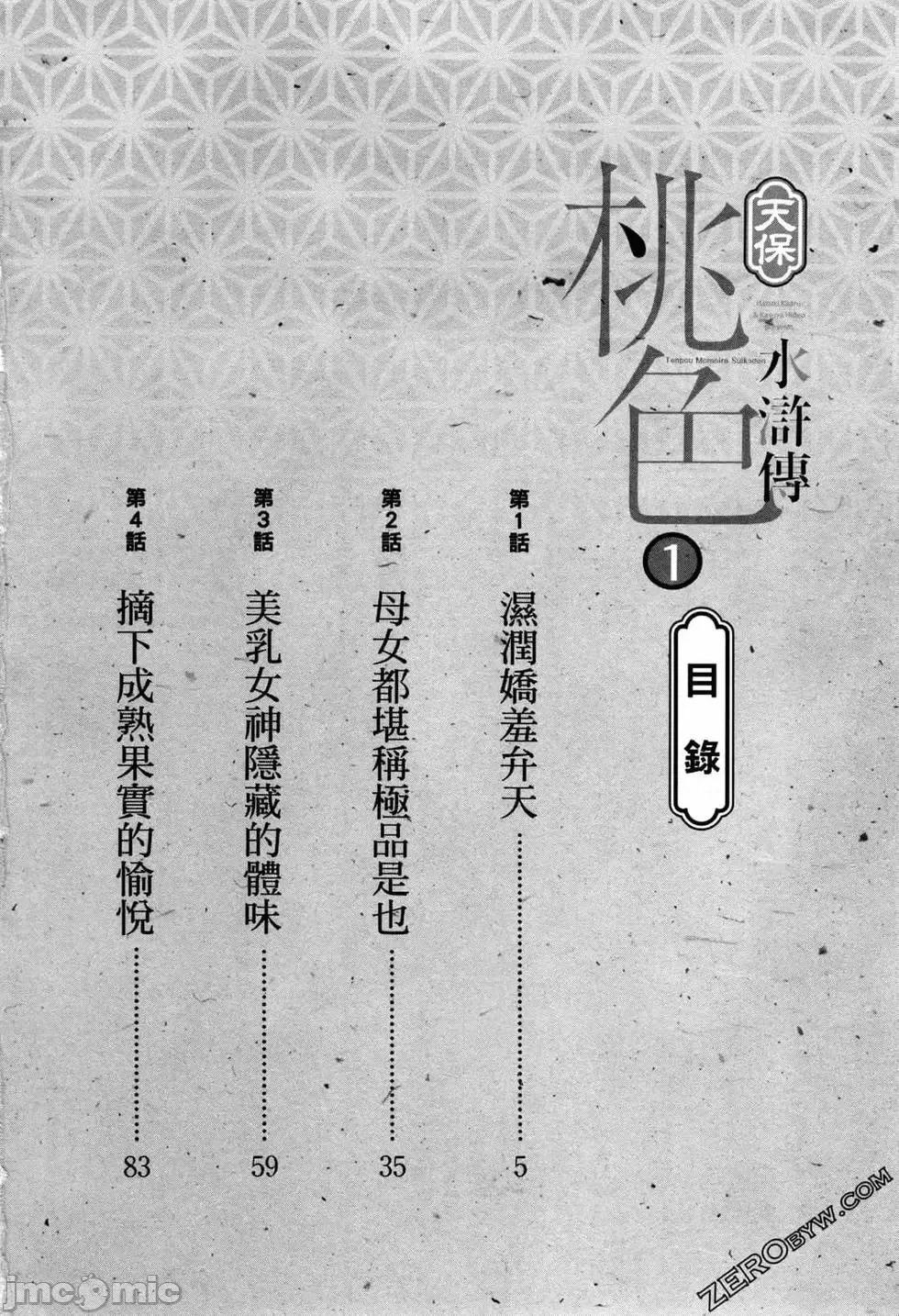 天保桃色水浒传 [青文出版] [八月薫] 天保桃色水浒传 1 [中国语] 第5页