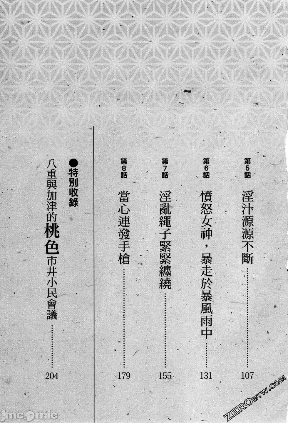 天保桃色水浒传 [青文出版] [八月薫] 天保桃色水浒传 1 [中国语] 第6页