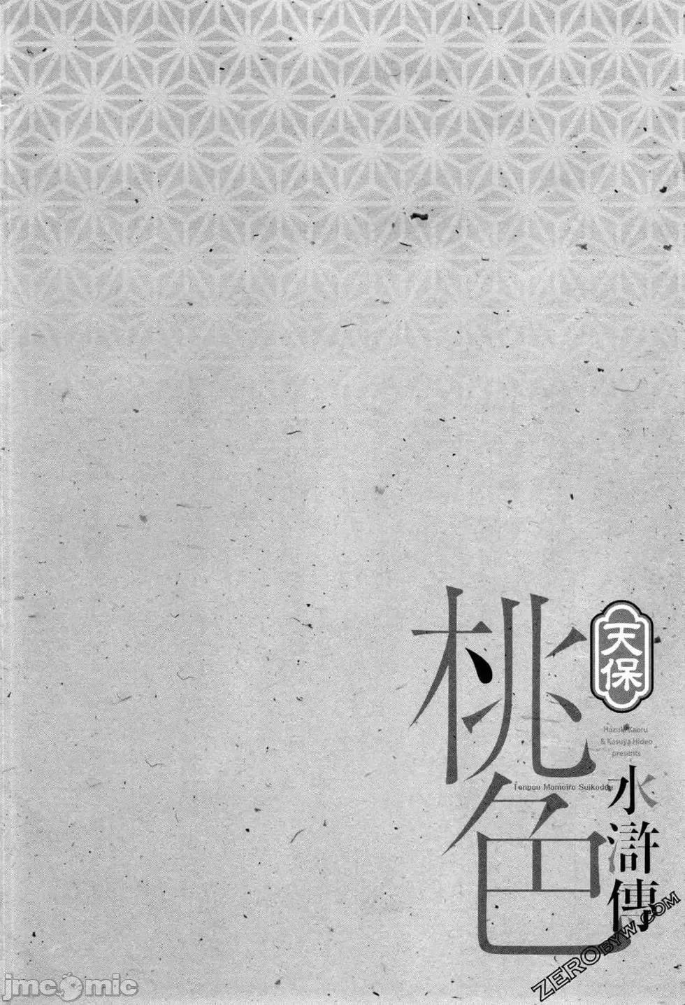 天保桃色水浒传 [青文出版] [八月薫] 天保桃色水浒传 1 [中国语] 第7页
