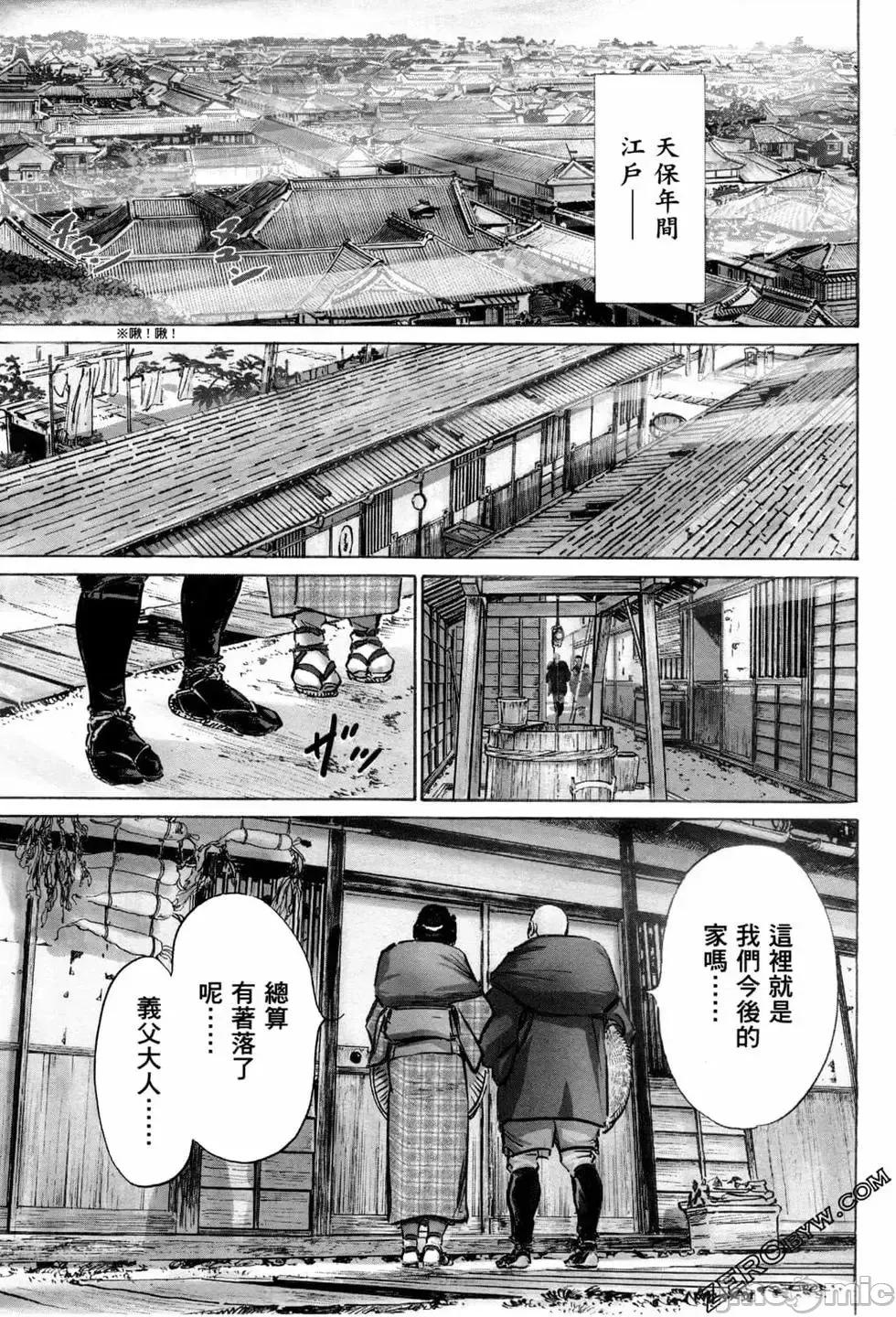 天保桃色水浒传 [青文出版] [八月薫] 天保桃色水浒传 1 [中国语] 第8页