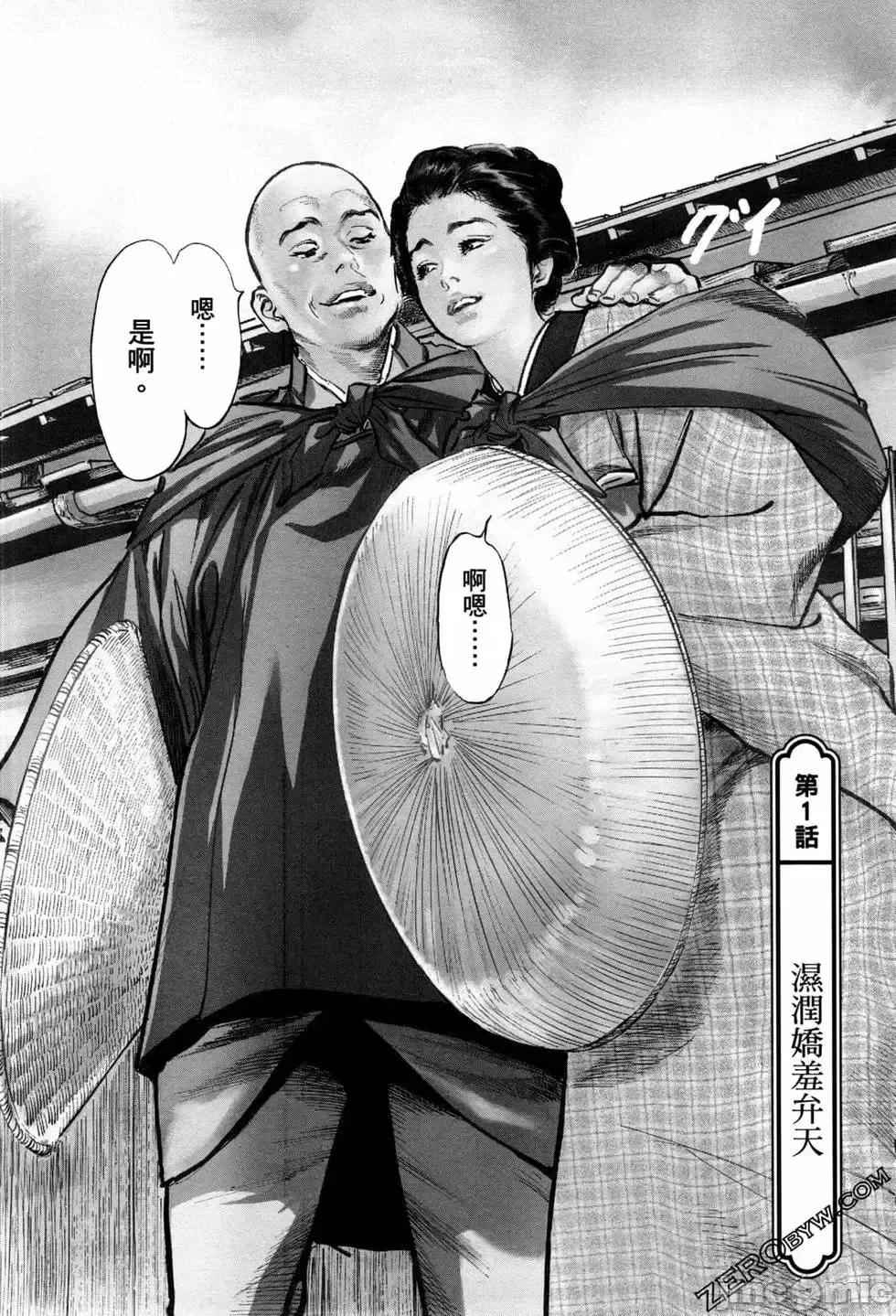天保桃色水浒传 [青文出版] [八月薫] 天保桃色水浒传 1 [中国语] 第9页