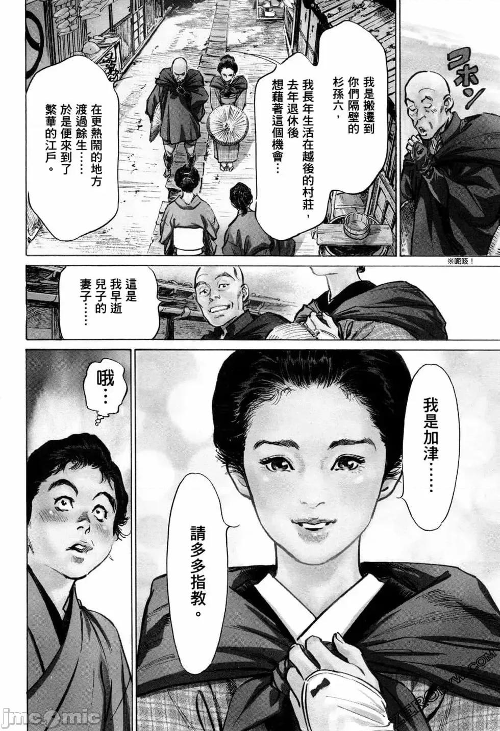 天保桃色水浒传 [青文出版] [八月薫] 天保桃色水浒传 1 [中国语] 第11页