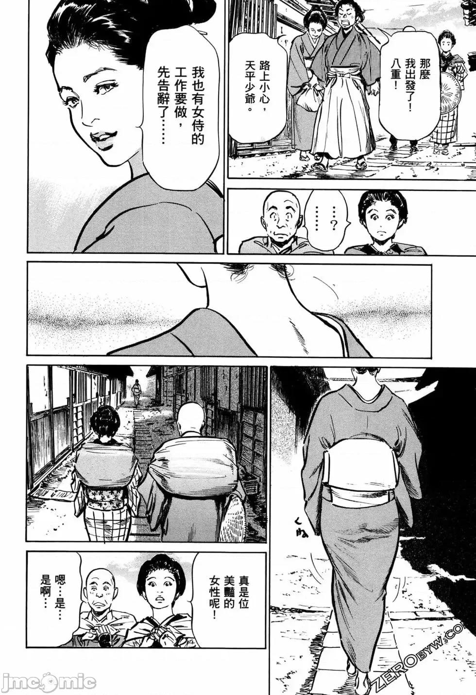 天保桃色水浒传 [青文出版] [八月薫] 天保桃色水浒传 1 [中国语] 第13页