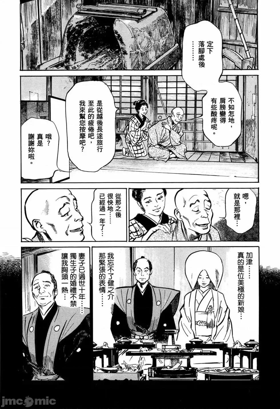 天保桃色水浒传 [青文出版] [八月薫] 天保桃色水浒传 1 [中国语] 第14页