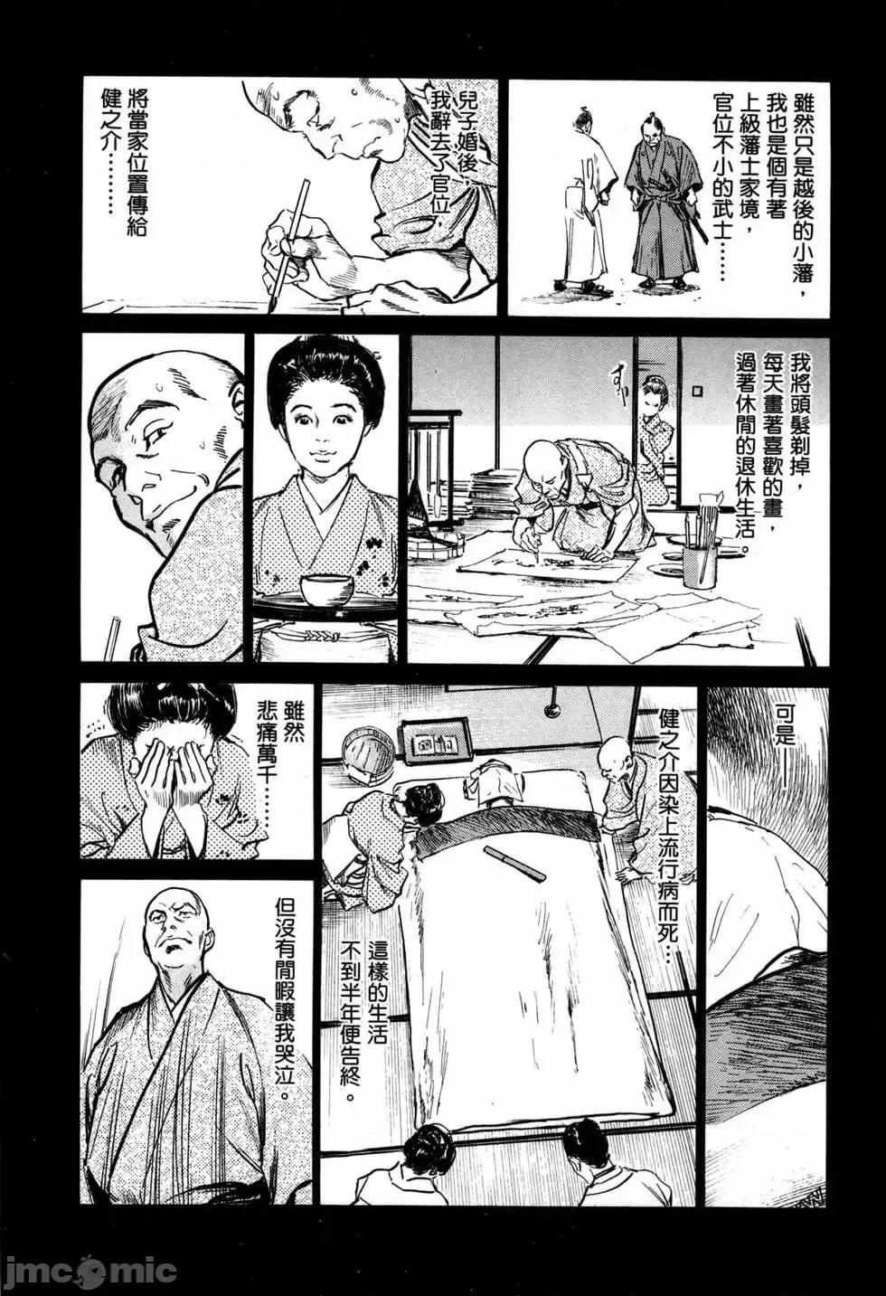 天保桃色水浒传 [青文出版] [八月薫] 天保桃色水浒传 1 [中国语] 第15页