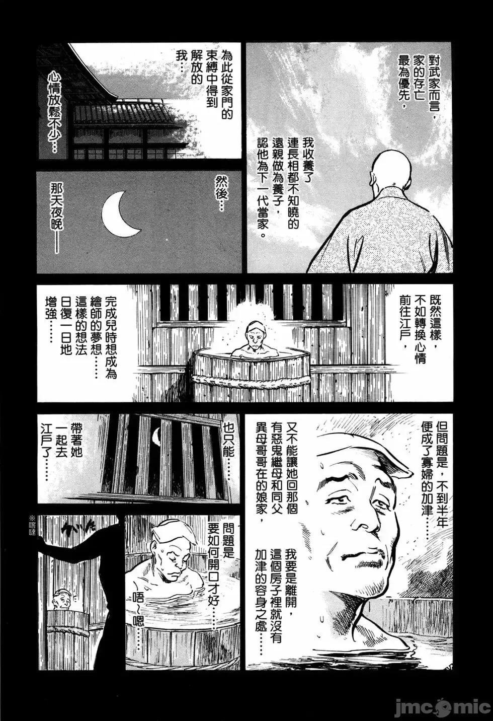 天保桃色水浒传 [青文出版] [八月薫] 天保桃色水浒传 1 [中国语] 第16页
