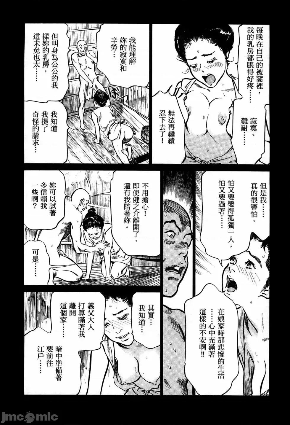 天保桃色水浒传 [青文出版] [八月薫] 天保桃色水浒传 1 [中国语] 第19页