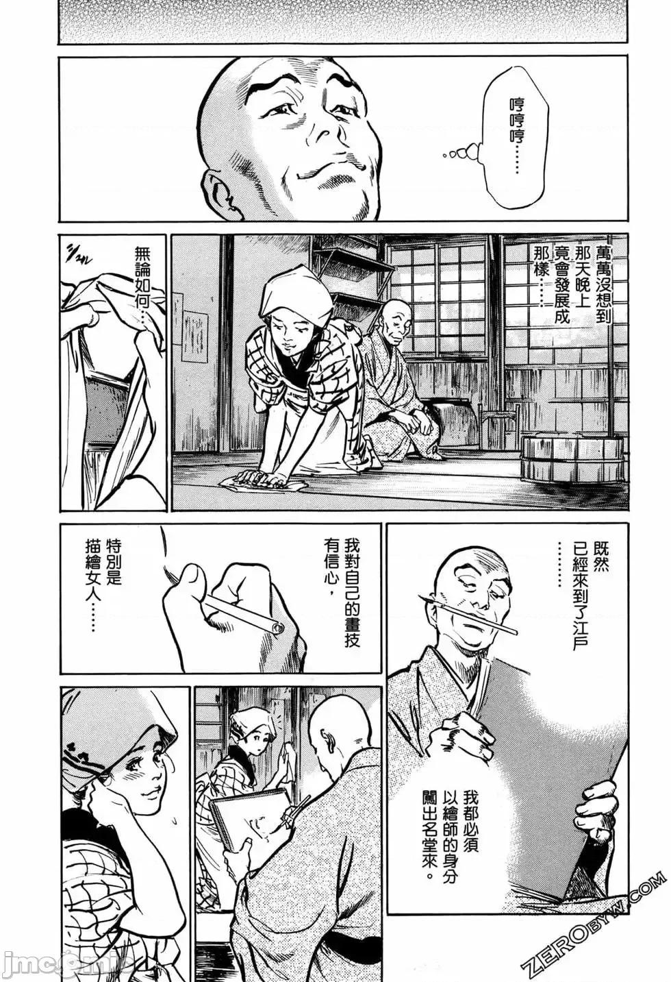 天保桃色水浒传 [青文出版] [八月薫] 天保桃色水浒传 1 [中国语] 第26页