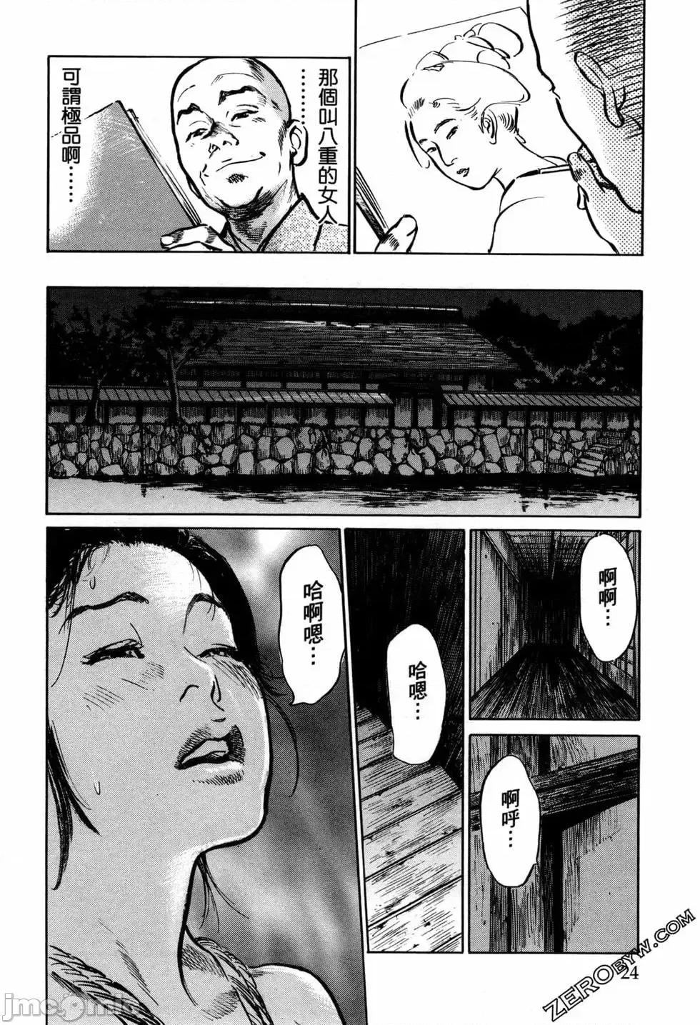 天保桃色水浒传 [青文出版] [八月薫] 天保桃色水浒传 1 [中国语] 第27页