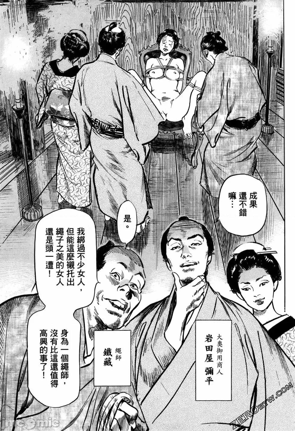 天保桃色水浒传 [青文出版] [八月薫] 天保桃色水浒传 1 [中国语] 第28页