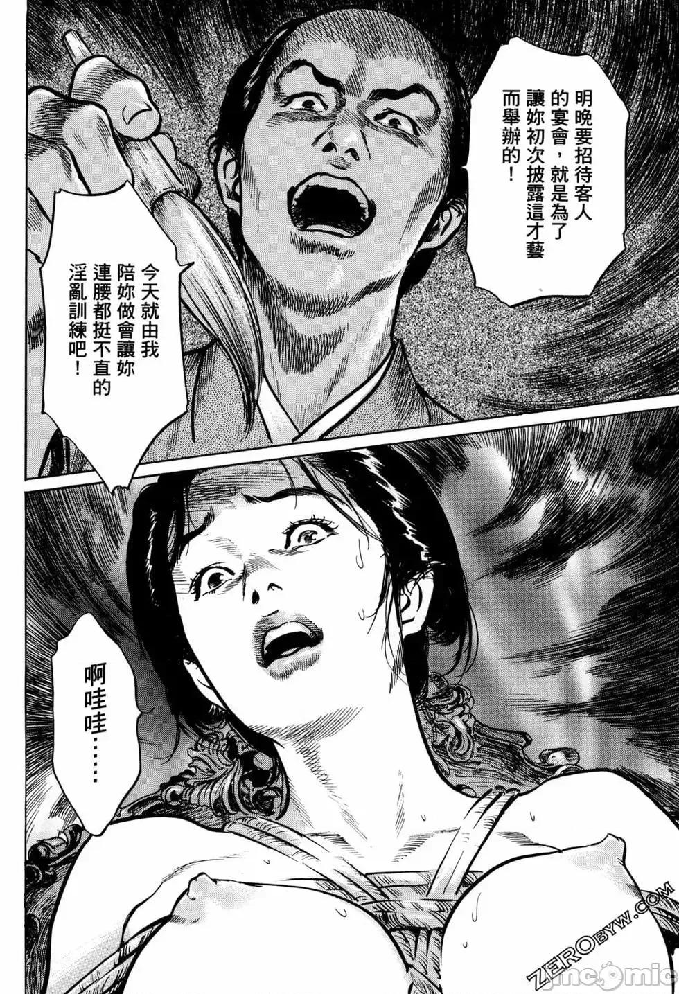 天保桃色水浒传 [青文出版] [八月薫] 天保桃色水浒传 1 [中国语] 第33页