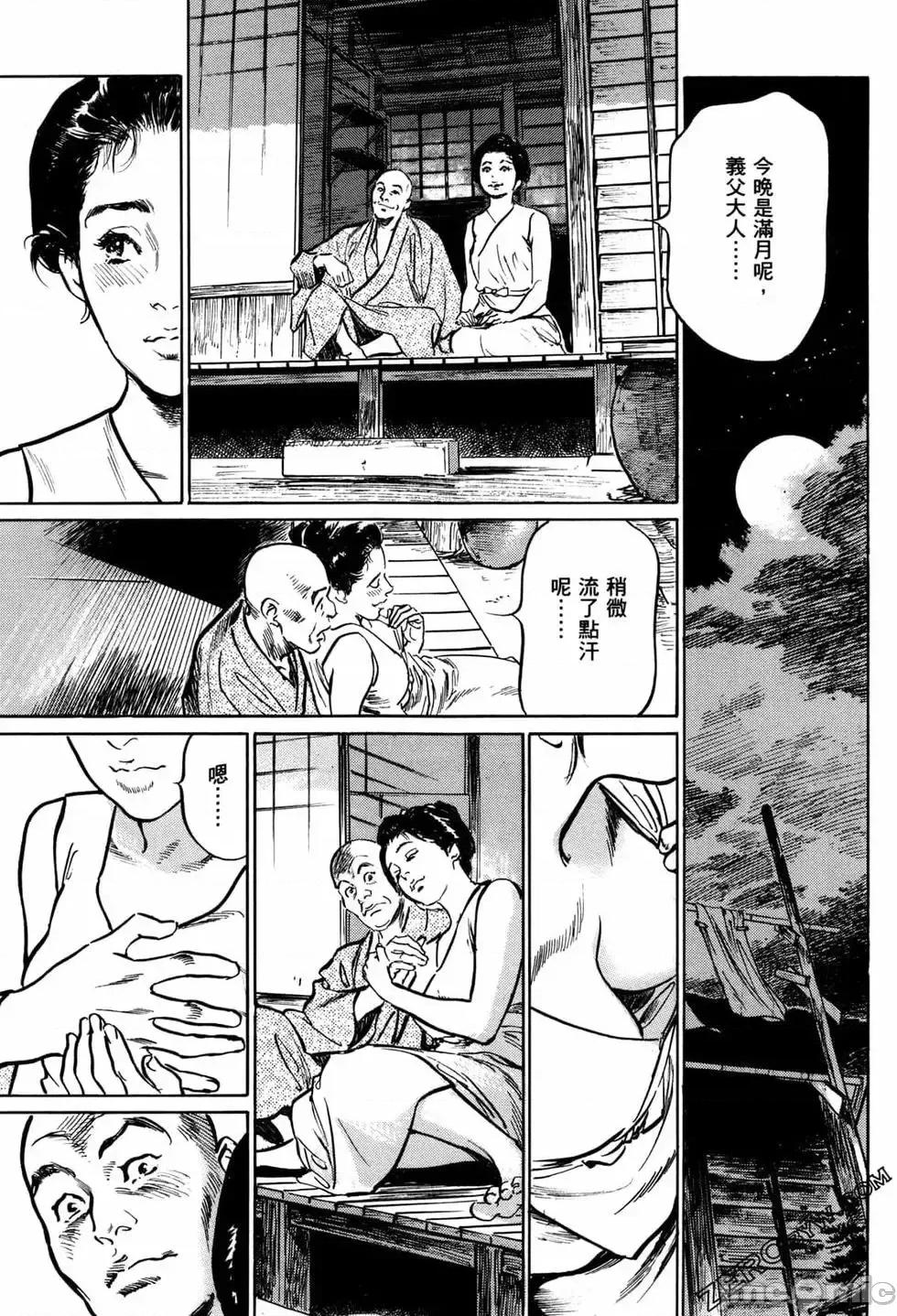 天保桃色水浒传 [青文出版] [八月薫] 天保桃色水浒传 1 [中国语] 第34页