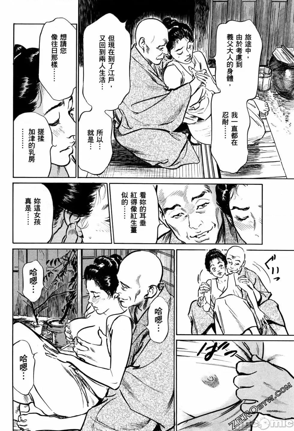 天保桃色水浒传 [青文出版] [八月薫] 天保桃色水浒传 1 [中国语] 第35页