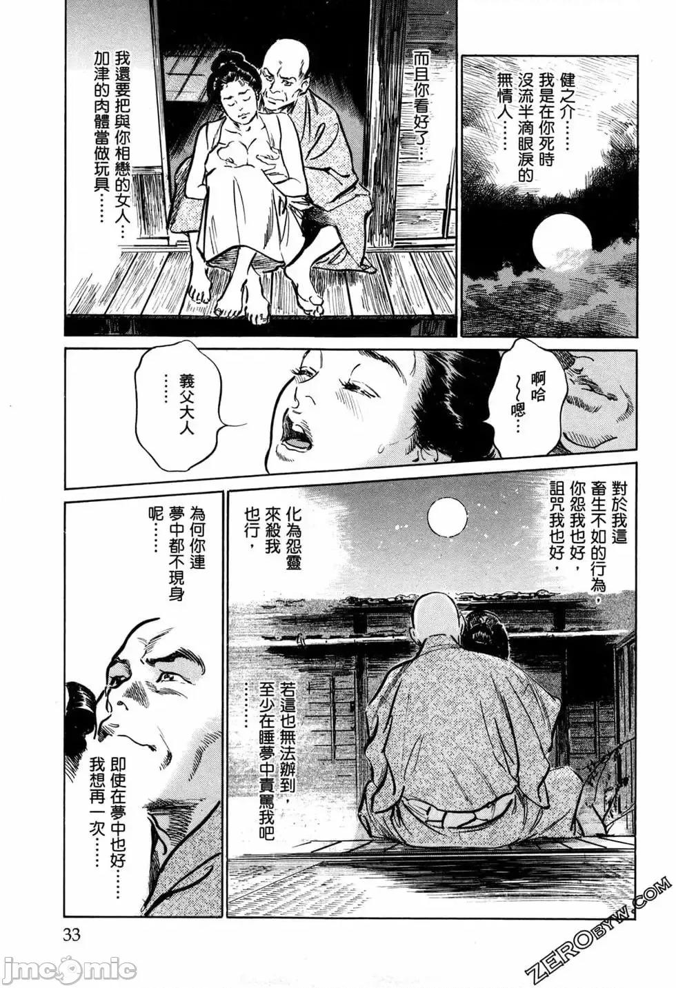 天保桃色水浒传 [青文出版] [八月薫] 天保桃色水浒传 1 [中国语] 第36页