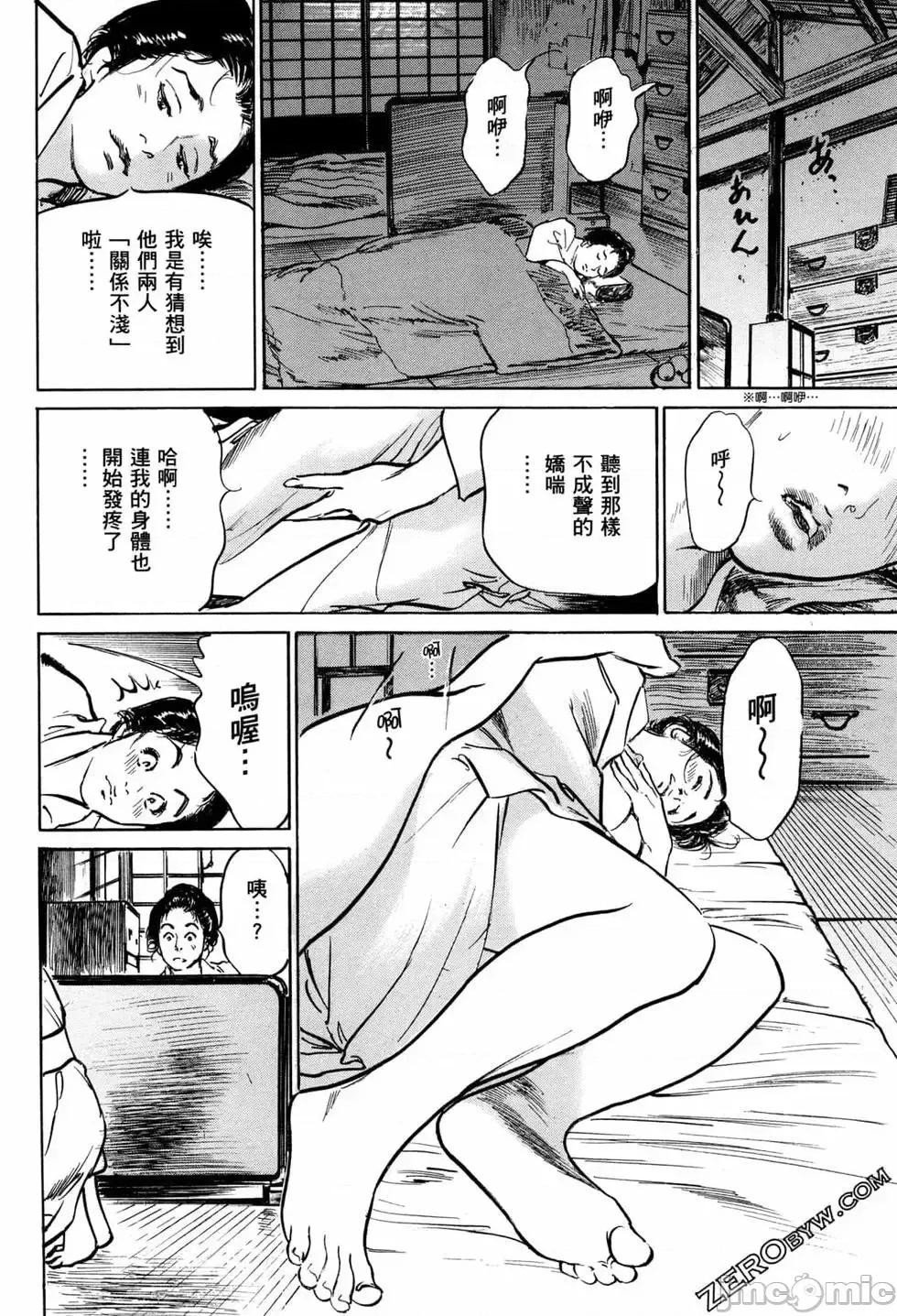 天保桃色水浒传 [青文出版] [八月薫] 天保桃色水浒传 1 [中国语] 第41页
