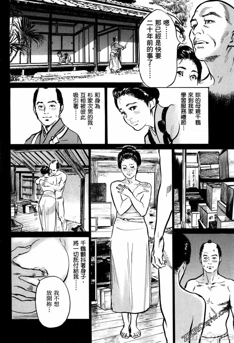 天保桃色水浒传 [青文出版] [八月薫] 天保桃色水浒传 1 [中国语] 第43页
