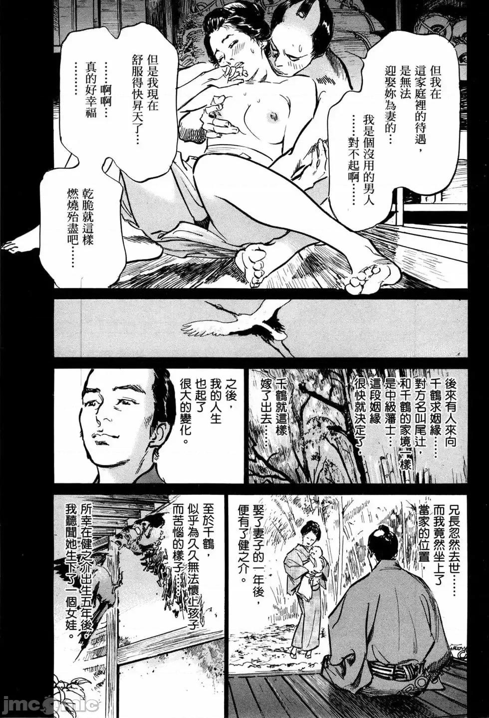 天保桃色水浒传 [青文出版] [八月薫] 天保桃色水浒传 1 [中国语] 第44页
