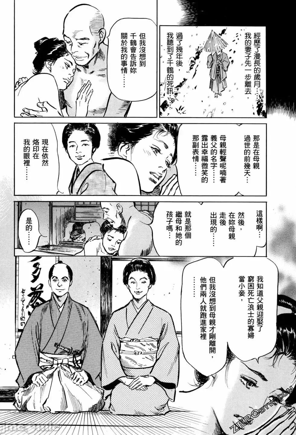 天保桃色水浒传 [青文出版] [八月薫] 天保桃色水浒传 1 [中国语] 第45页