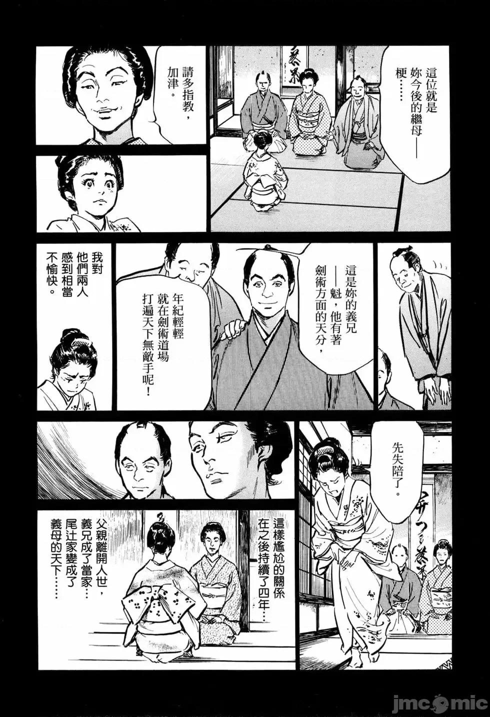 天保桃色水浒传 [青文出版] [八月薫] 天保桃色水浒传 1 [中国语] 第46页