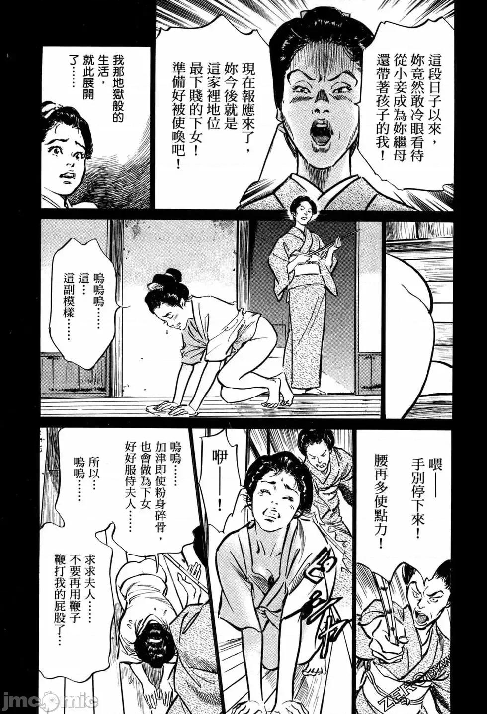 天保桃色水浒传 [青文出版] [八月薫] 天保桃色水浒传 1 [中国语] 第47页