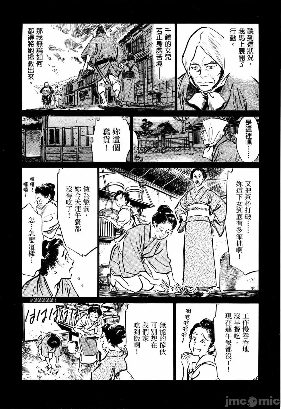 天保桃色水浒传 [青文出版] [八月薫] 天保桃色水浒传 1 [中国语] 第50页