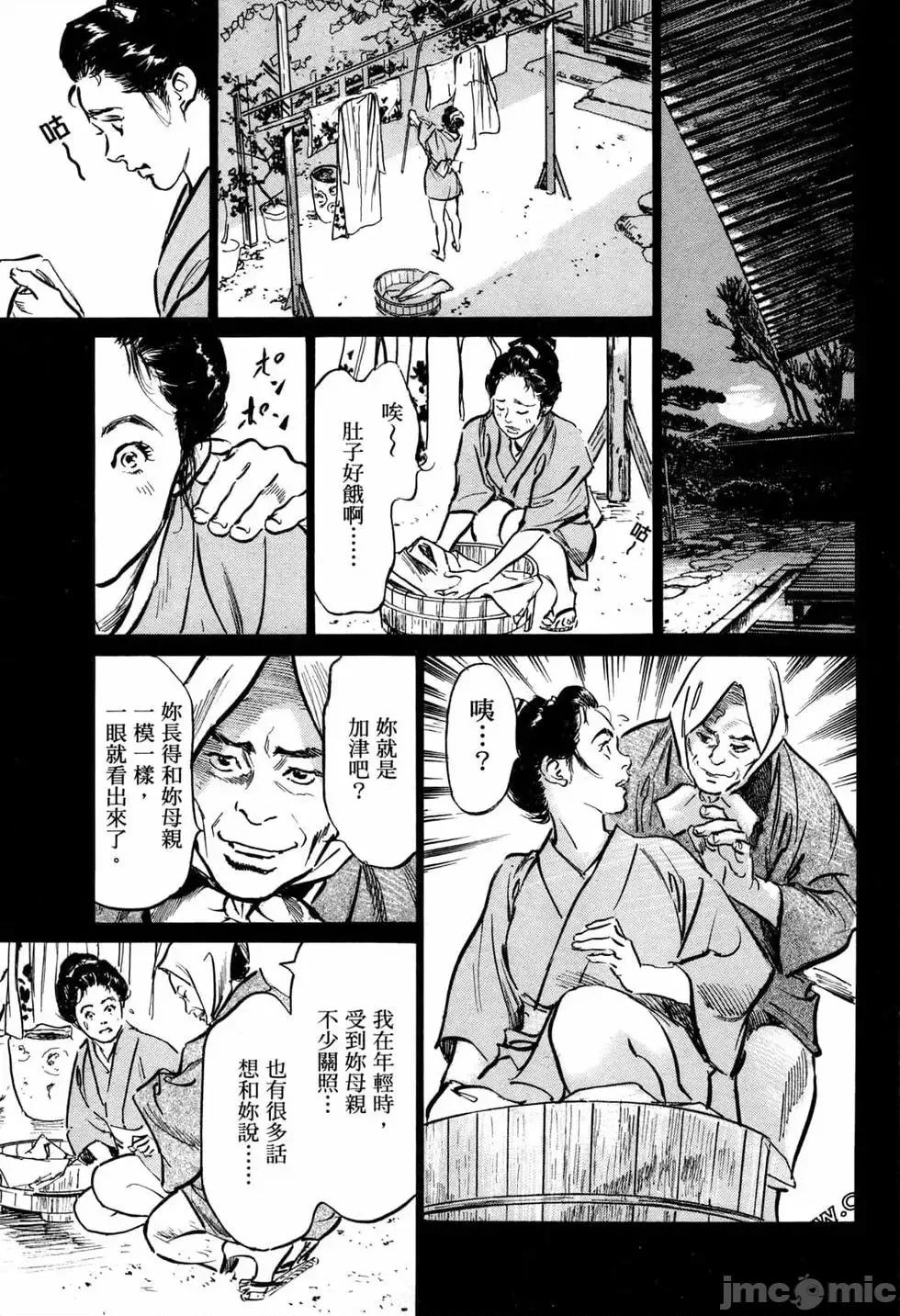 天保桃色水浒传 [青文出版] [八月薫] 天保桃色水浒传 1 [中国语] 第52页