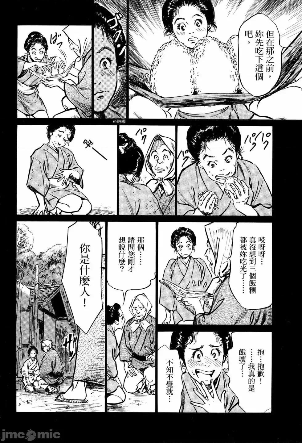 天保桃色水浒传 [青文出版] [八月薫] 天保桃色水浒传 1 [中国语] 第53页