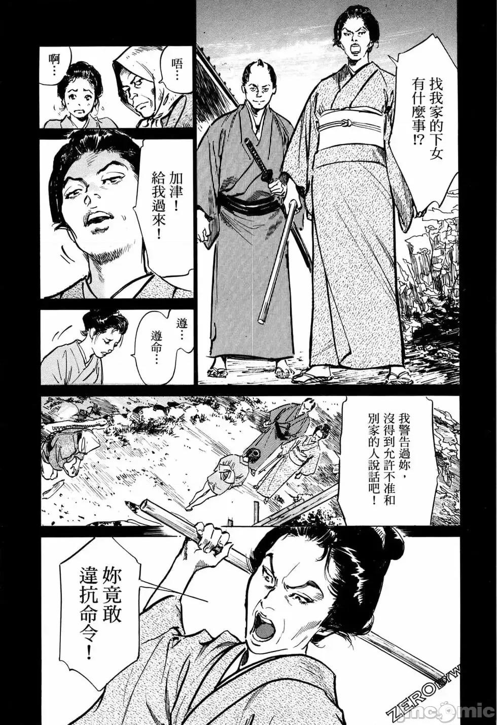 天保桃色水浒传 [青文出版] [八月薫] 天保桃色水浒传 1 [中国语] 第54页