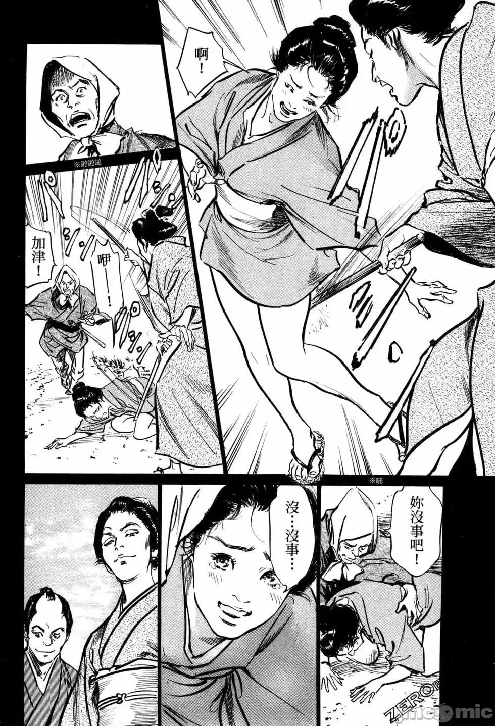 天保桃色水浒传 [青文出版] [八月薫] 天保桃色水浒传 1 [中国语] 第55页