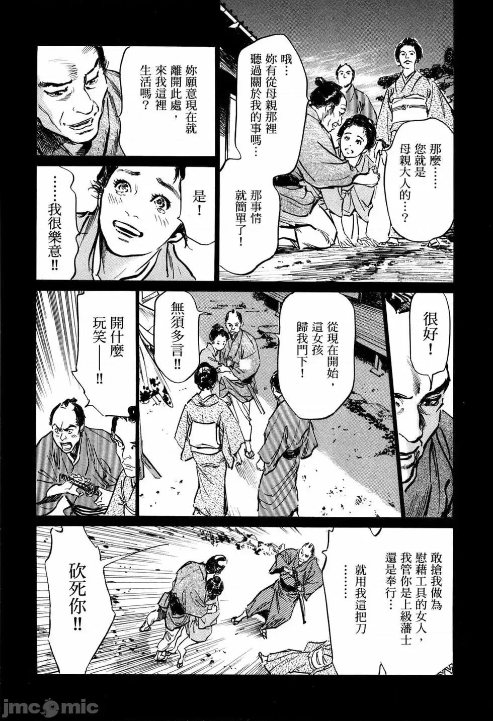 天保桃色水浒传 [青文出版] [八月薫] 天保桃色水浒传 1 [中国语] 第57页