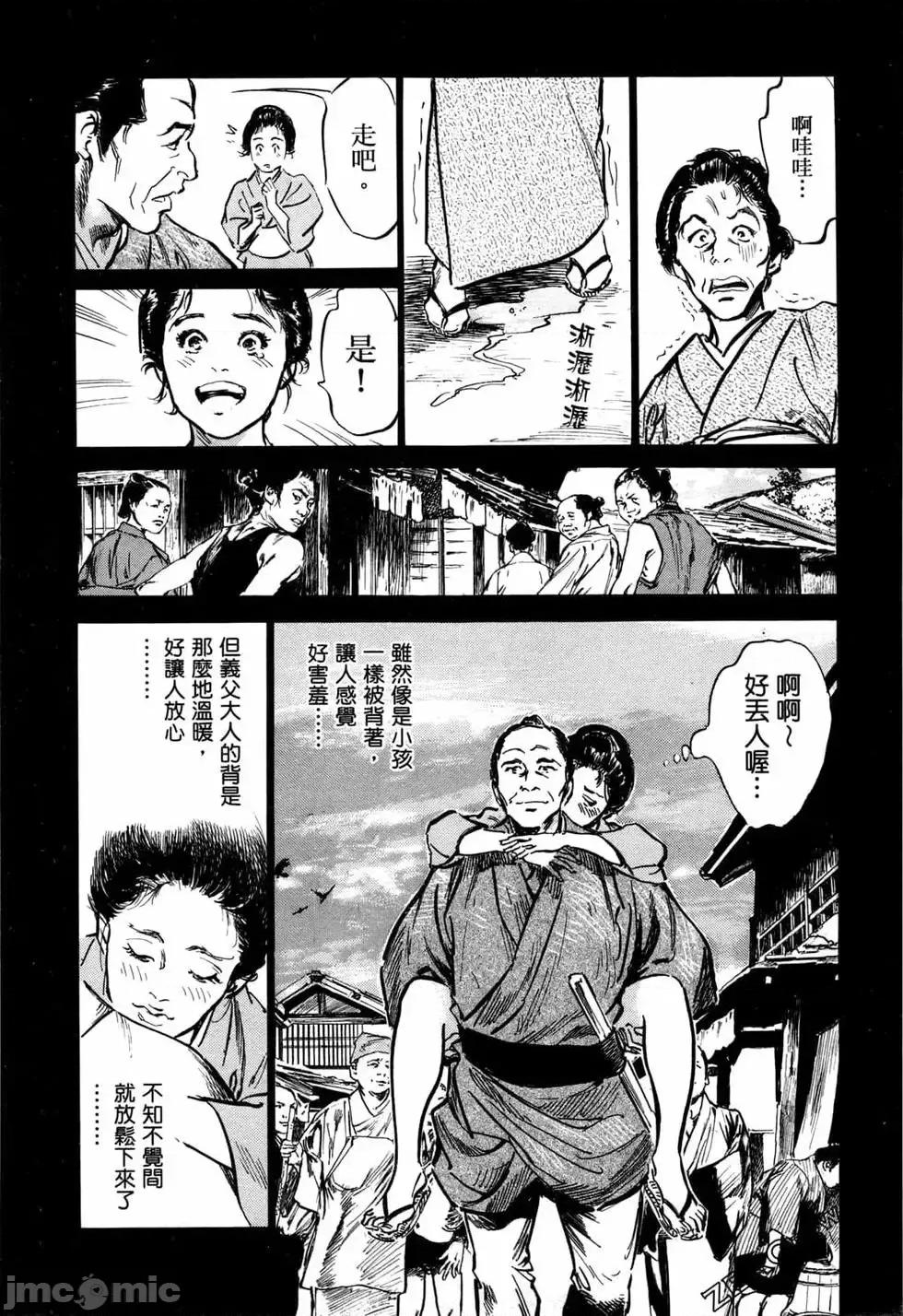 天保桃色水浒传 [青文出版] [八月薫] 天保桃色水浒传 1 [中国语] 第60页